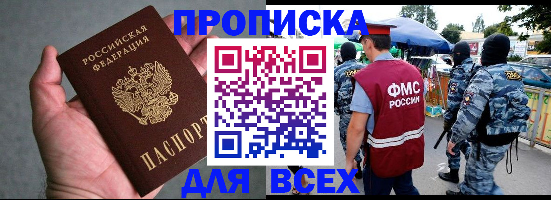 временная прописка в Александровске-Сахалинском