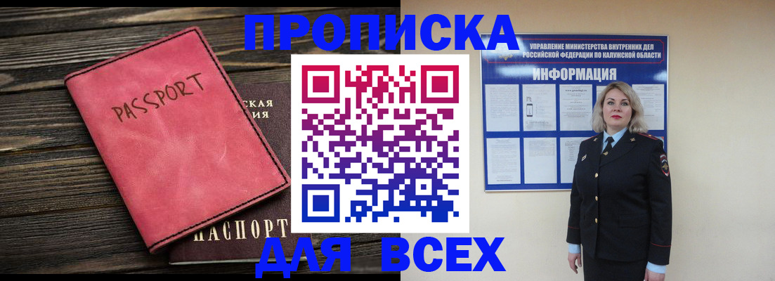 прописка для военкомата в Александровске-Сахалинском
