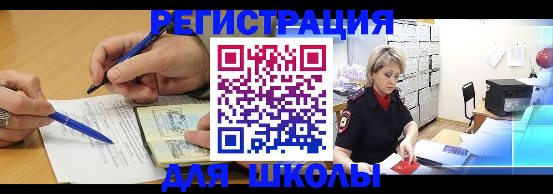 прописка для школы в Александровске-Сахалинском