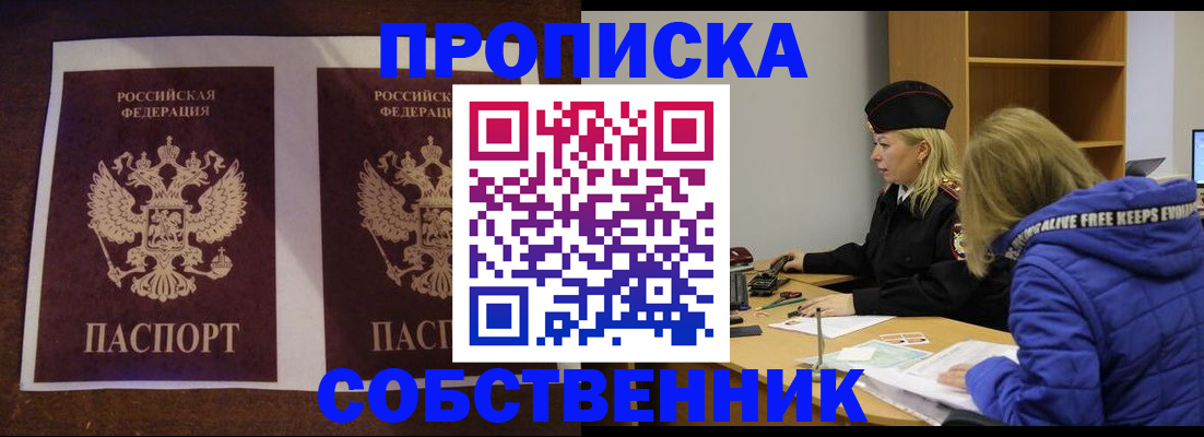 временная регистрация купить в Александровске-Сахалинском