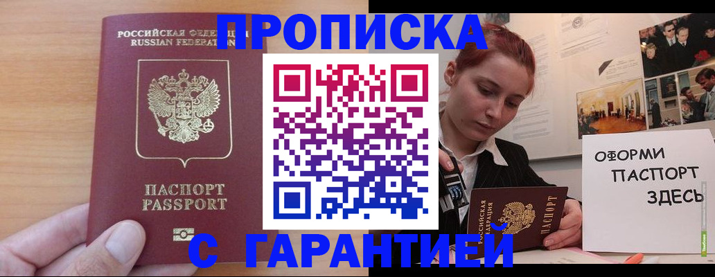 прописка в Александровске-Сахалинском
