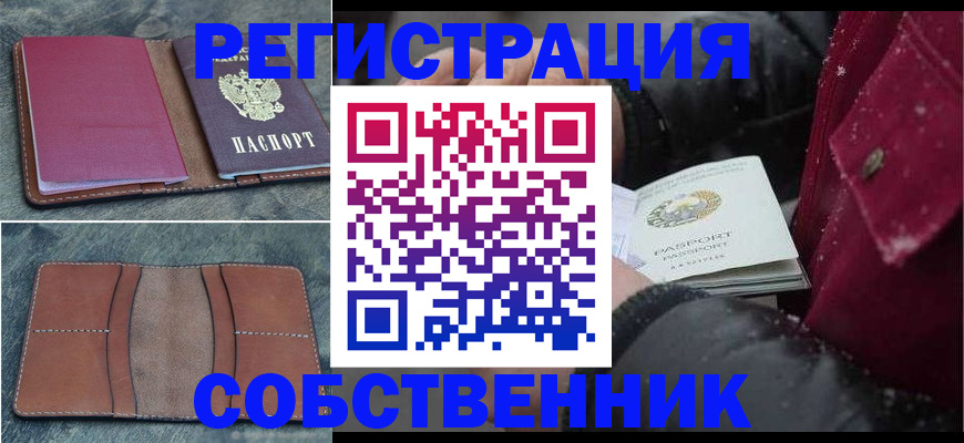 прописка в Александровске-Сахалинском