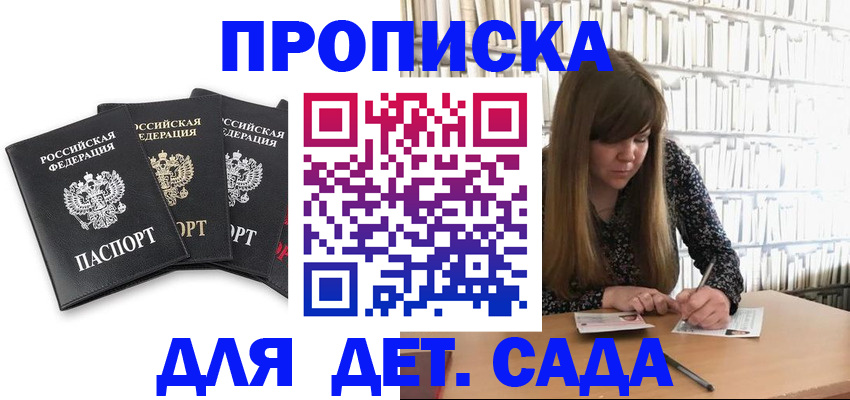 регистрация для дет. сада в Александровске-Сахалинском