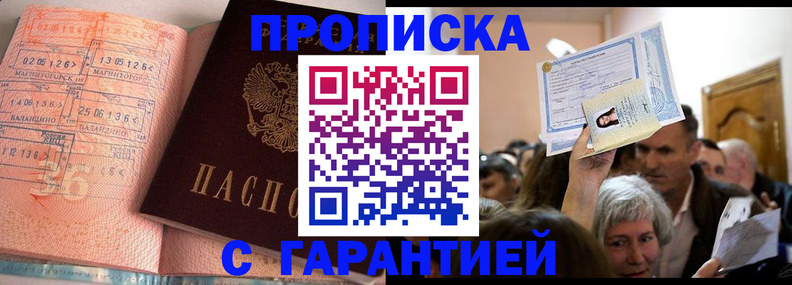 прописка в квартире в Александровске-Сахалинском